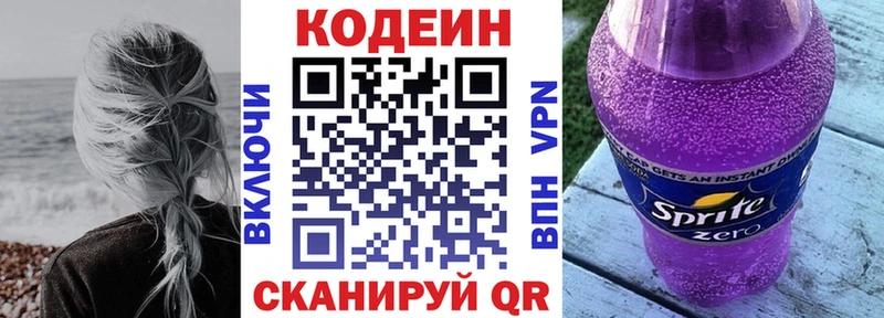 Кодеиновый сироп Lean напиток Lean (лин)  блэк спрут зеркало  Подпорожье 